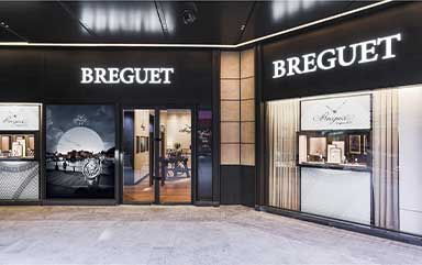 北京宝玑官方授权服务中心-宝玑售后维修服务中心(北京东方广场店)