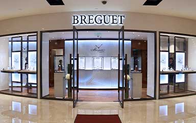 上海宝玑官方授权服务中心-宝玑售后维修服务中心(上海港汇店)